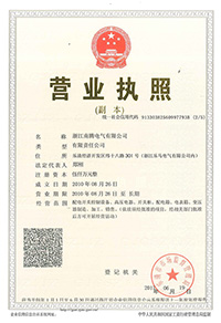 營業執照