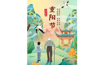 關于重陽節(jié)你知道多少？